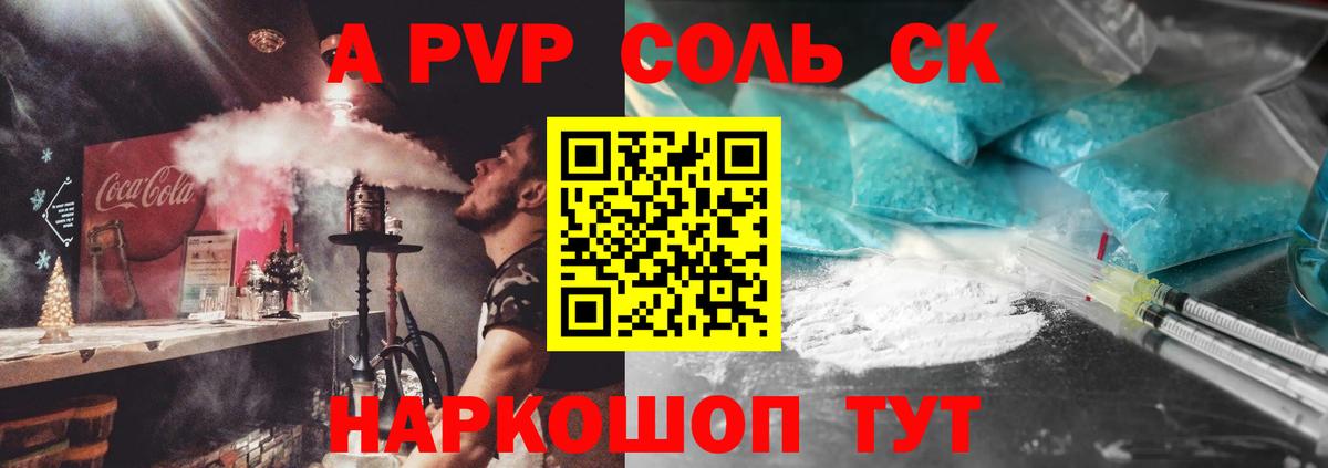 Альфа ПВП Crystall Кудымкар