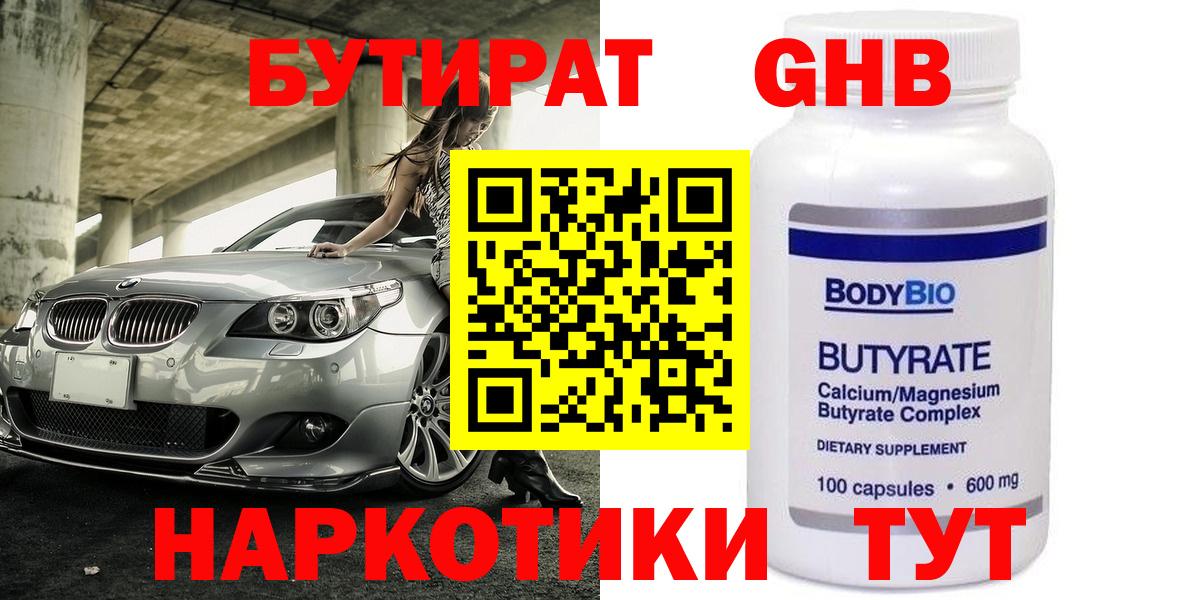 Бутират буратино Кудымкар