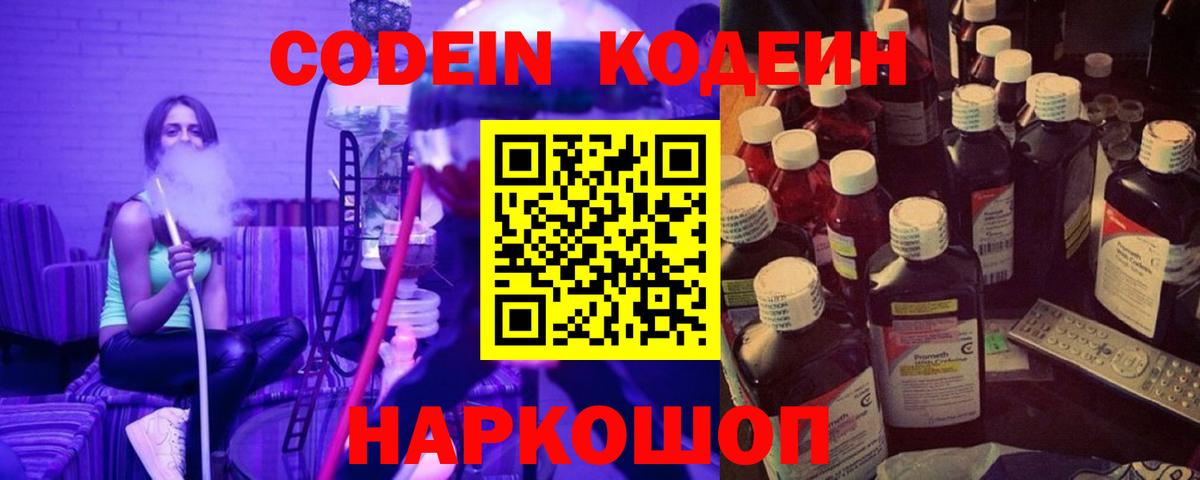 Codein Purple Drank  Вход с VPN  Кудымкар 