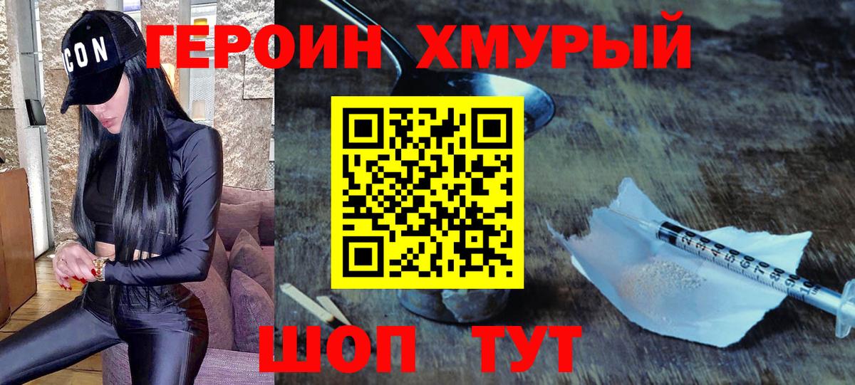 Героин  Вход с VPN  Кудымкар  Героин гречка 